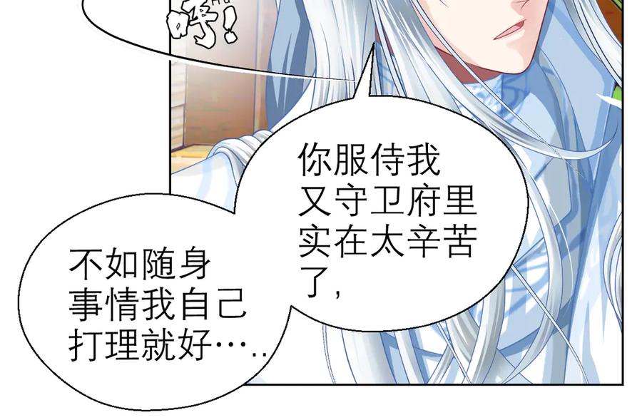 恋上月夜花蝶(新) - 21忍寨是善是恶？ - 第48张图