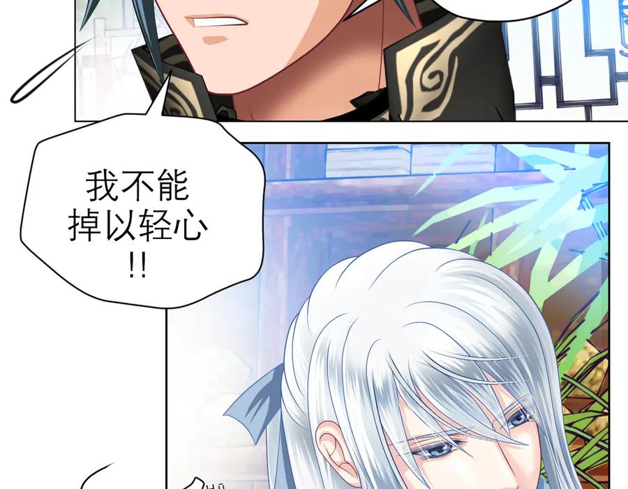 恋上月夜花蝶(新) - 21忍寨是善是恶？ - 第47张图