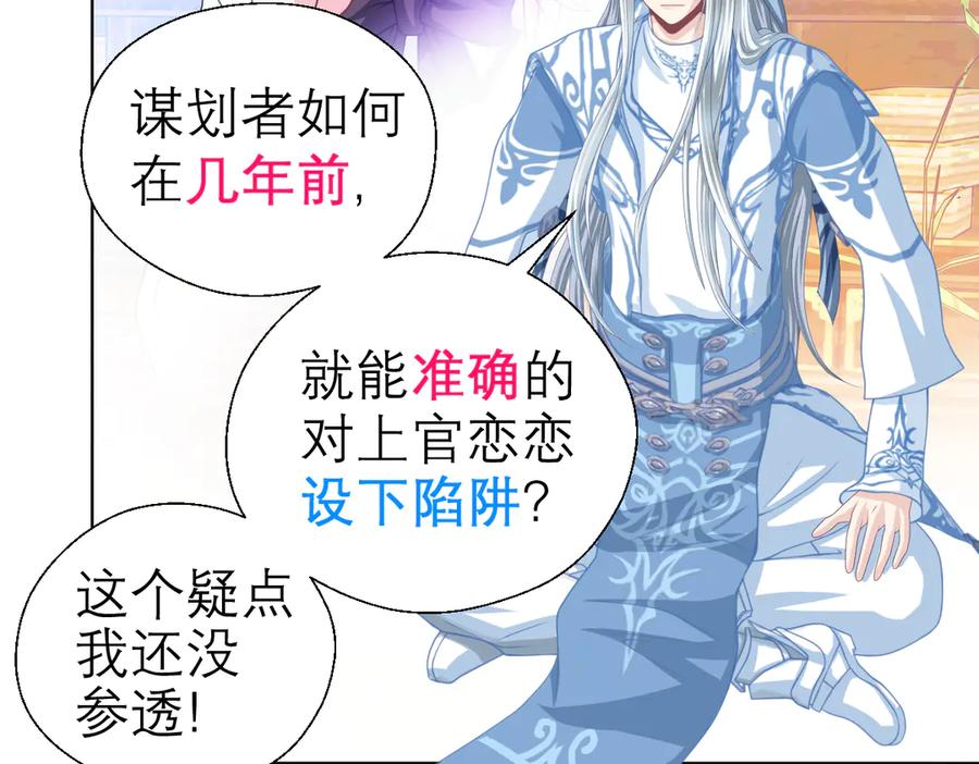 恋上月夜花蝶(新) - 21忍寨是善是恶？ - 第24张图