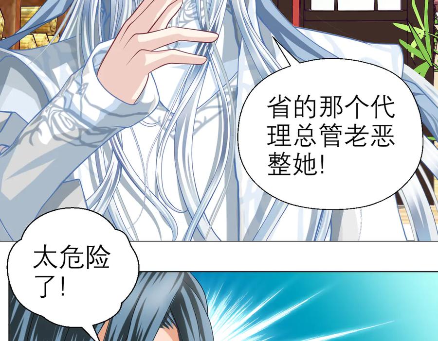 恋上月夜花蝶(新) - 21忍寨是善是恶？ - 第53张图