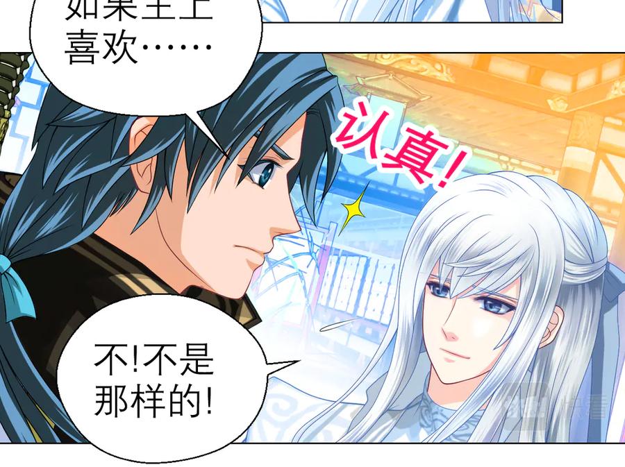 恋上月夜花蝶(新) - 21忍寨是善是恶？ - 第30张图