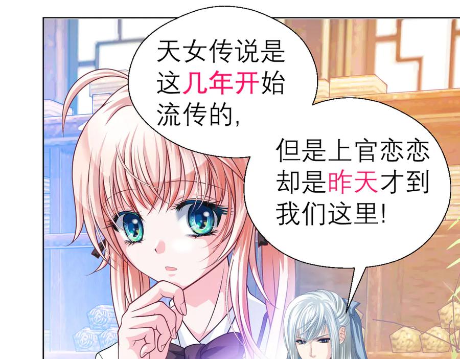 恋上月夜花蝶(新) - 21忍寨是善是恶？ - 第23张图