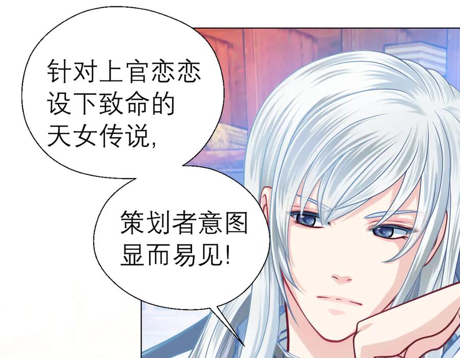 恋上月夜花蝶(新) - 21忍寨是善是恶？ - 第20张图