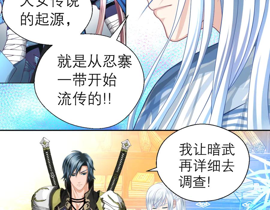 恋上月夜花蝶(新) - 21忍寨是善是恶？ - 第39张图