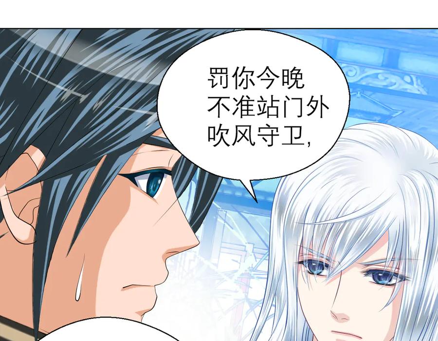 恋上月夜花蝶(新) - 21忍寨是善是恶？ - 第45张图