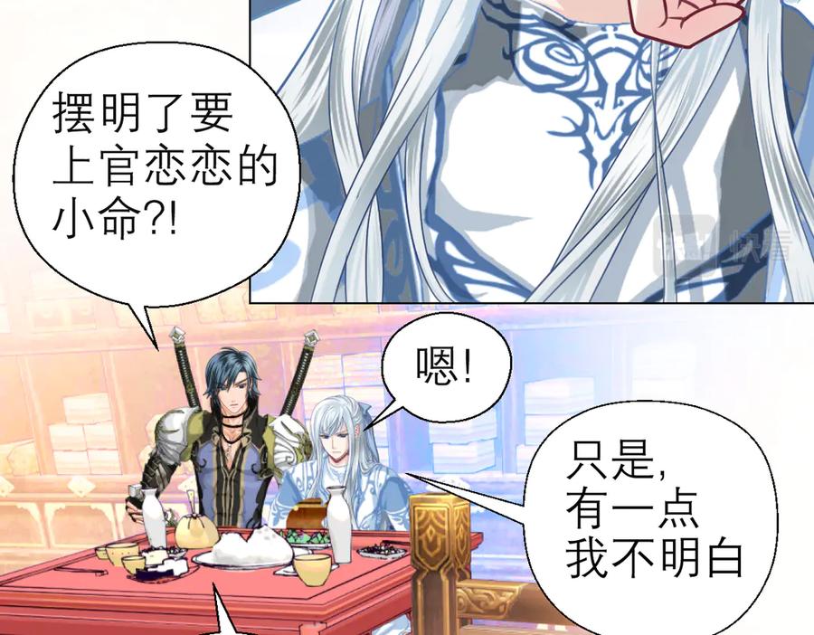 恋上月夜花蝶(新) - 21忍寨是善是恶？ - 第21张图