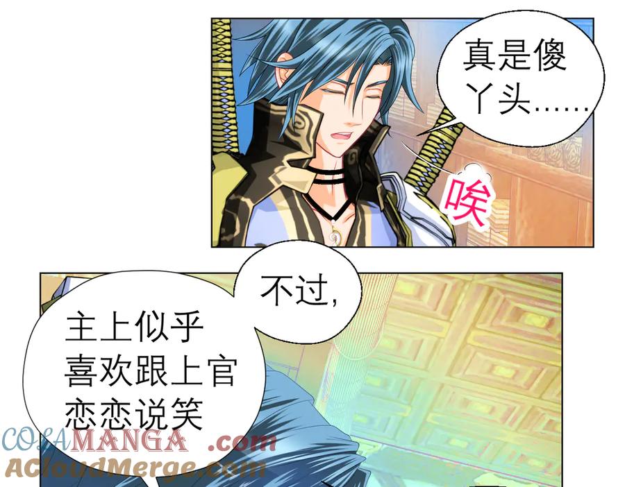 恋上月夜花蝶(新) - 21忍寨是善是恶？ - 第28张图