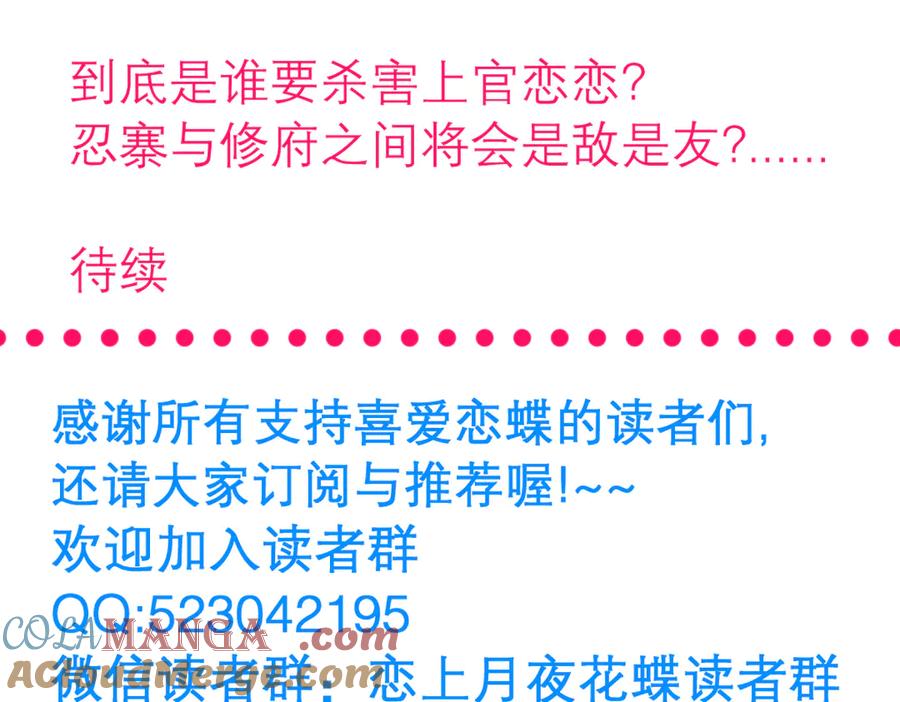 恋上月夜花蝶(新) - 21忍寨是善是恶？ - 第64张图