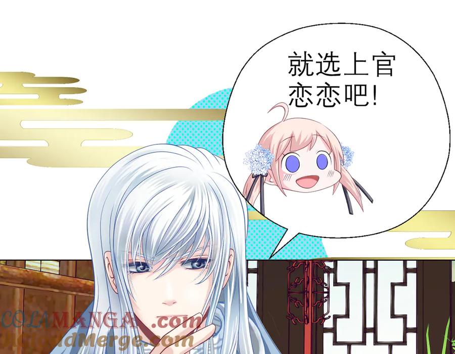 恋上月夜花蝶(新) - 21忍寨是善是恶？ - 第52张图