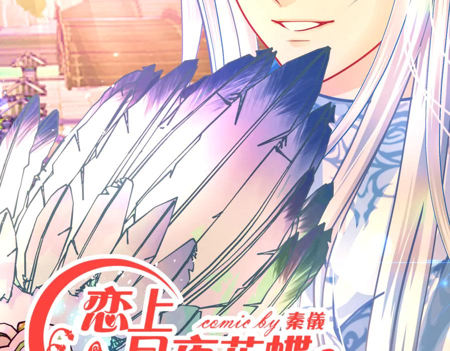 恋上月夜花蝶(新) - 21忍寨是善是恶？ - 第2张图