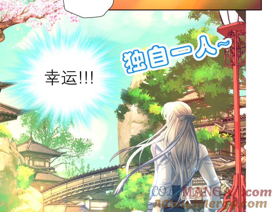 恋上月夜花蝶(新) - 22看到你的另一面 - 第61张图