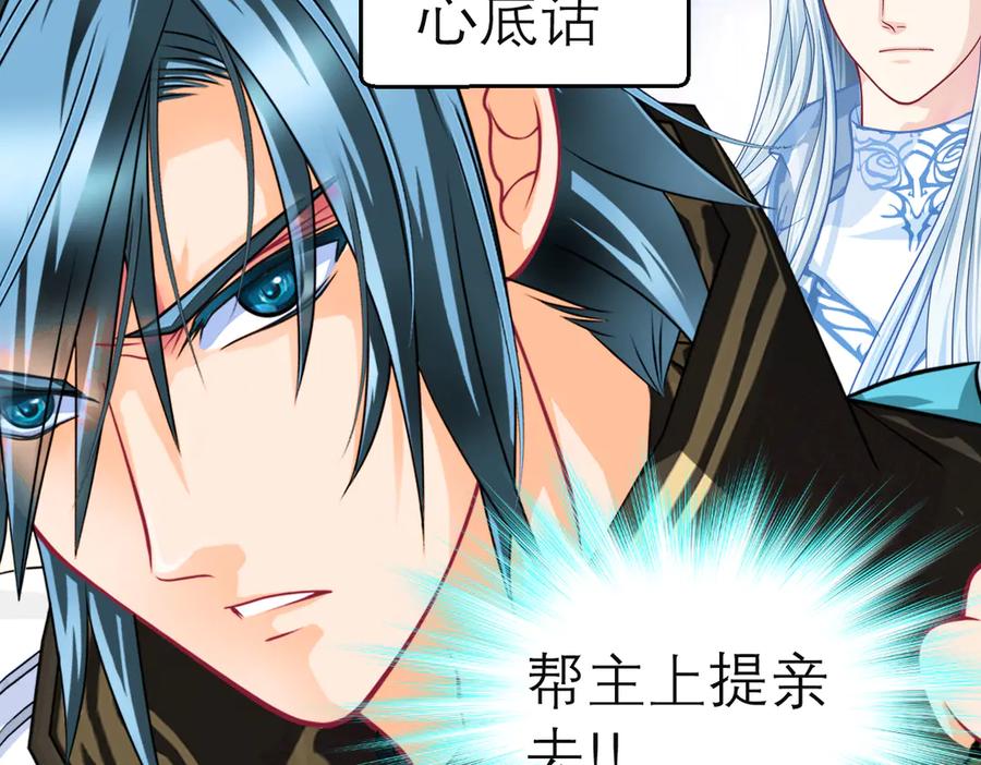 恋上月夜花蝶(新) - 22看到你的另一面 - 第83张图