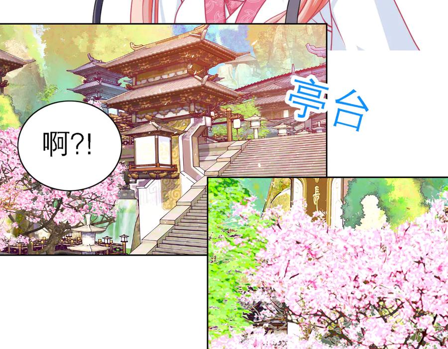 恋上月夜花蝶(新) - 22看到你的另一面 - 第45张图