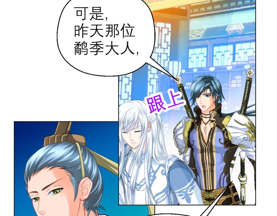 恋上月夜花蝶(新) - 22看到你的另一面 - 第17张图