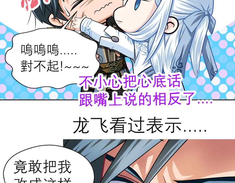 恋上月夜花蝶(新) - 22看到你的另一面 - 第86张图