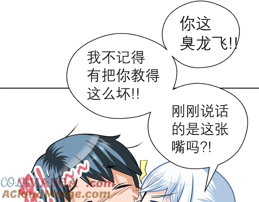 恋上月夜花蝶(新) - 22看到你的另一面 - 第85张图