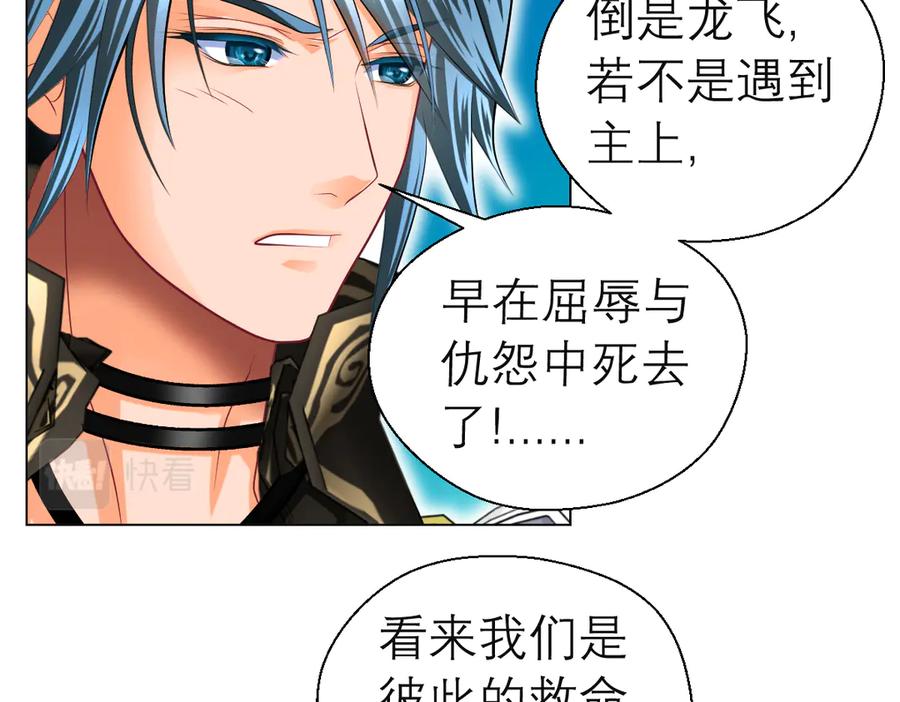 恋上月夜花蝶(新) - 22看到你的另一面 - 第11张图