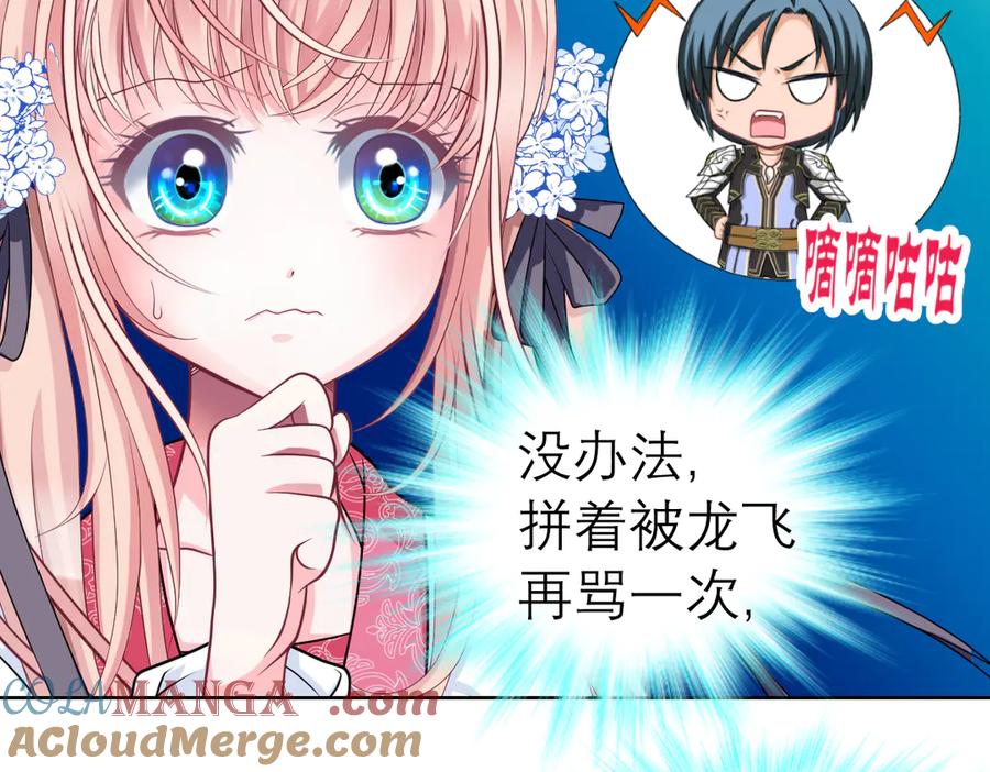 恋上月夜花蝶(新) - 22看到你的另一面 - 第55张图