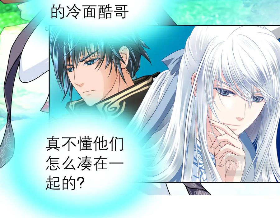 恋上月夜花蝶(新) - 22看到你的另一面 - 第42张图