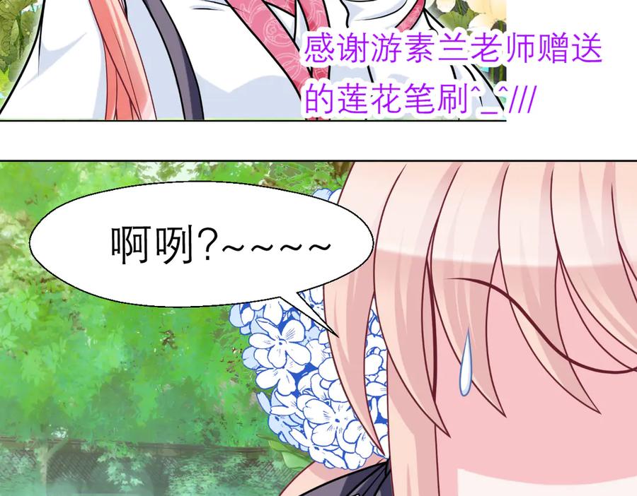 恋上月夜花蝶(新) - 22看到你的另一面 - 第48张图