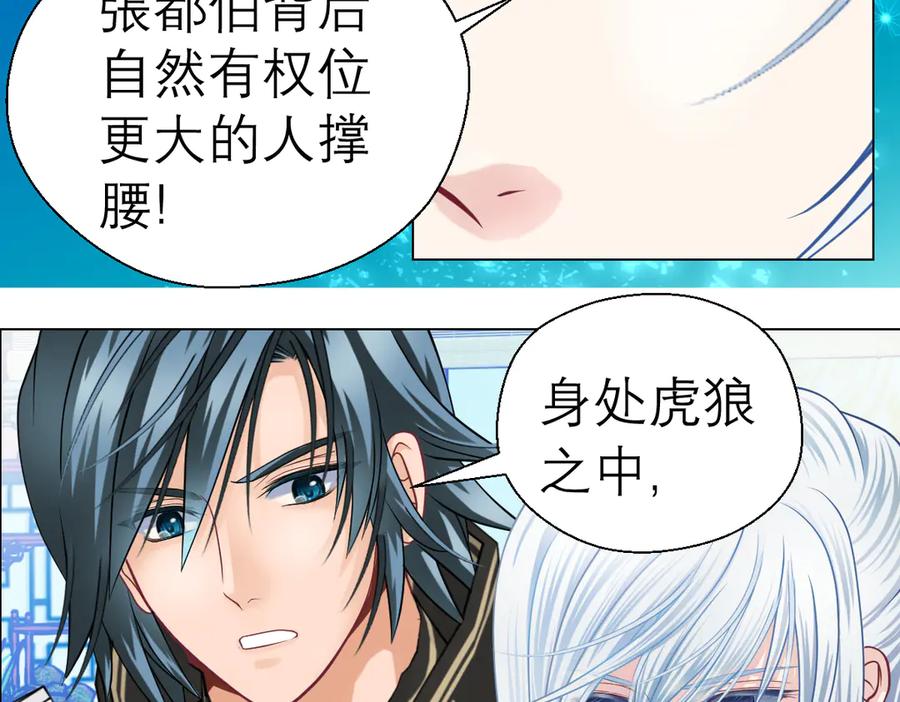 恋上月夜花蝶(新) - 22看到你的另一面 - 第26张图