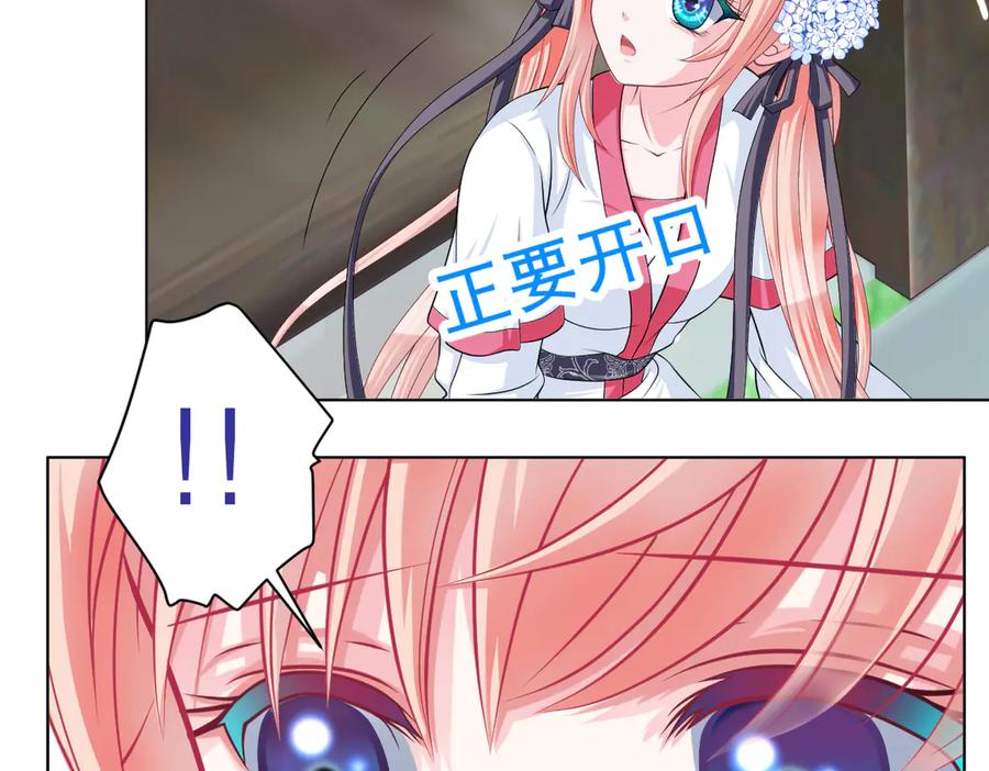 恋上月夜花蝶(新) - 22看到你的另一面 - 第68张图