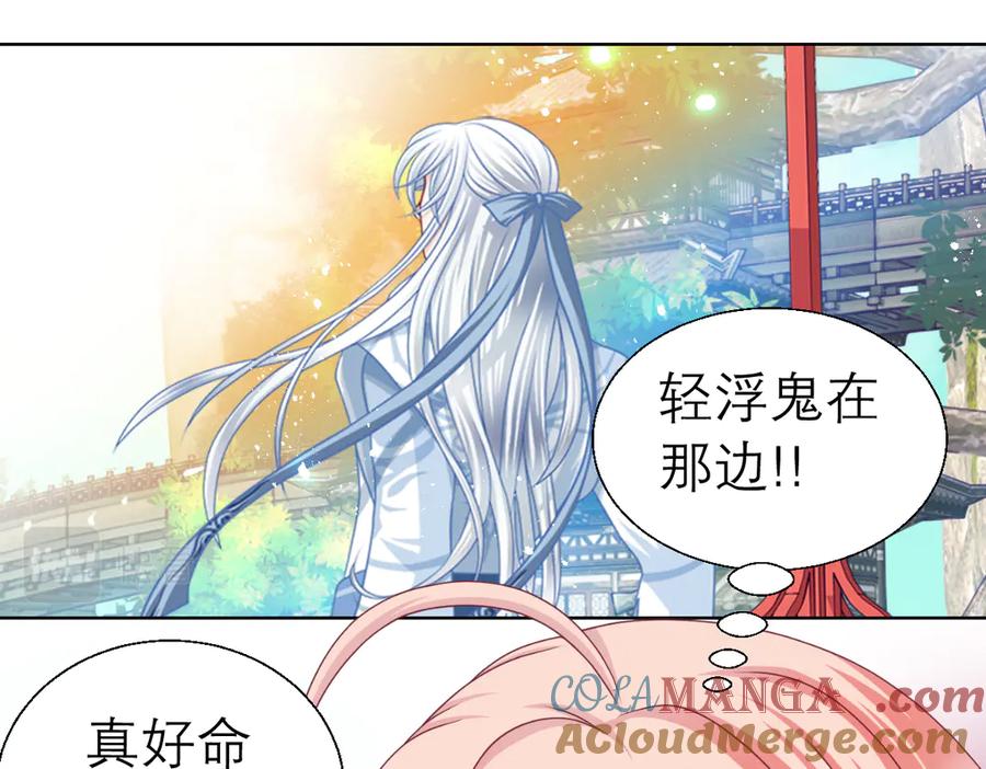 恋上月夜花蝶(新) - 22看到你的另一面 - 第64张图