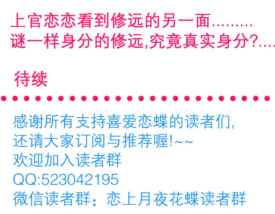 恋上月夜花蝶(新) - 22看到你的另一面 - 第74张图