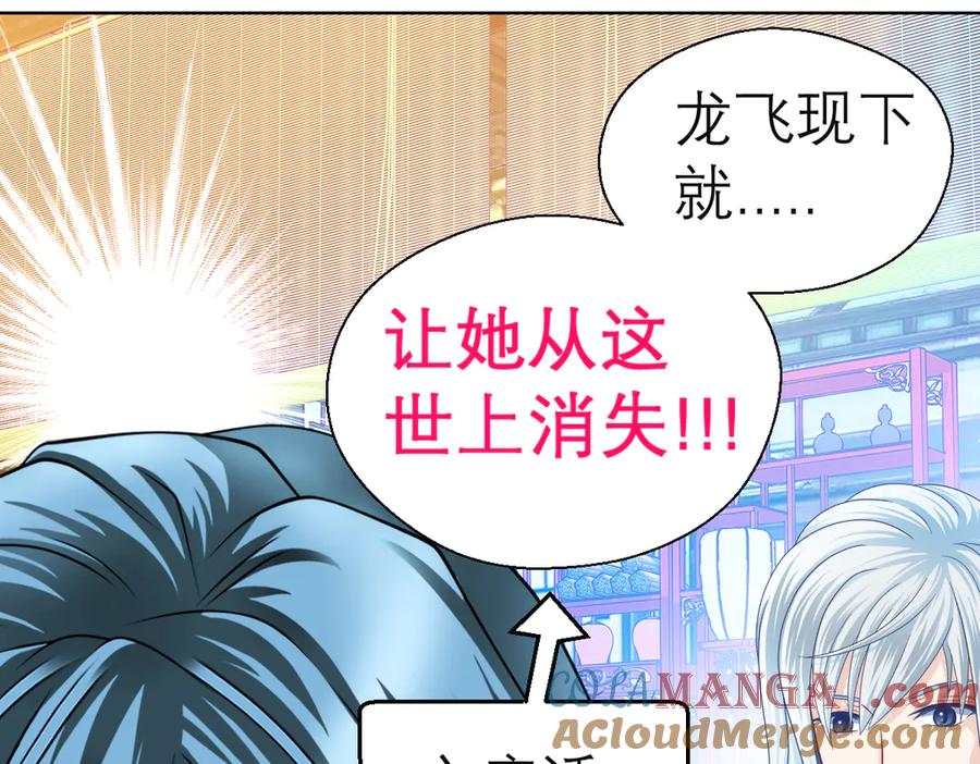 恋上月夜花蝶(新) - 22看到你的另一面 - 第82张图