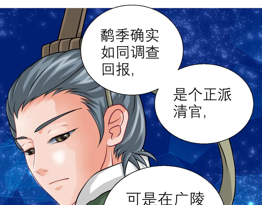 恋上月夜花蝶(新) - 22看到你的另一面 - 第24张图