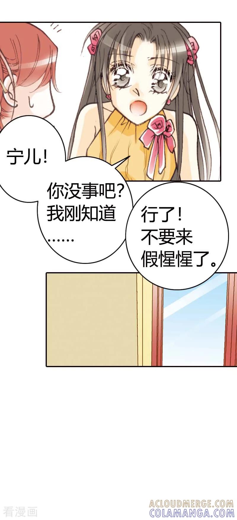 《灰姑娘进化论》第23话 第17页