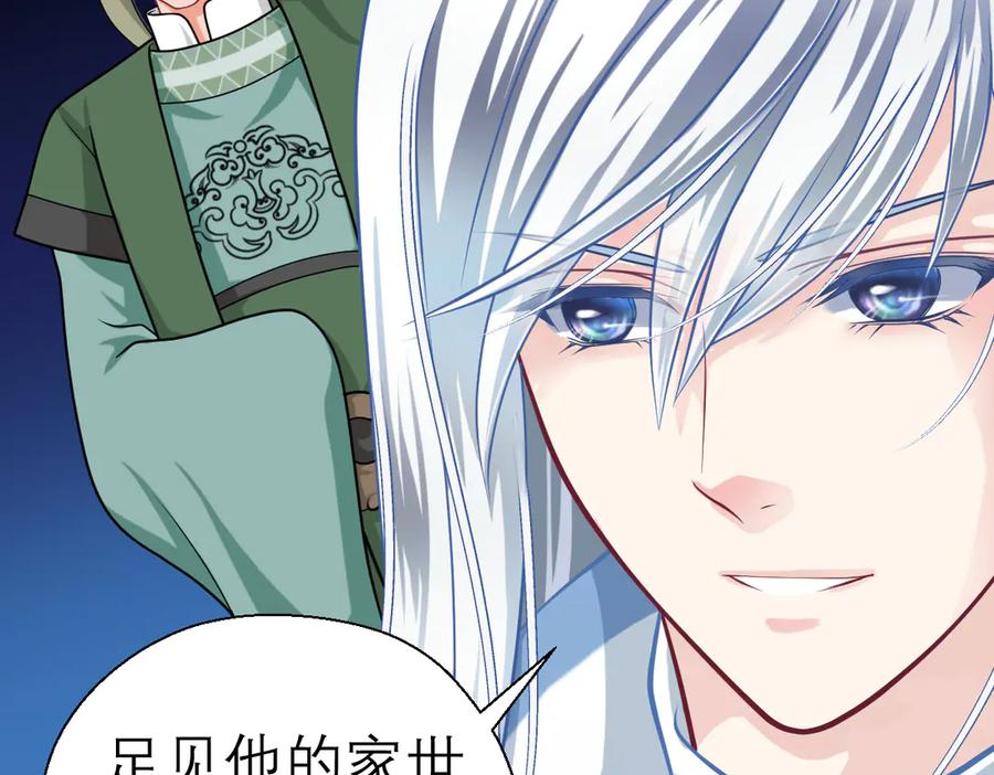 恋上月夜花蝶(新) - 22看到你的另一面 - 第30张图