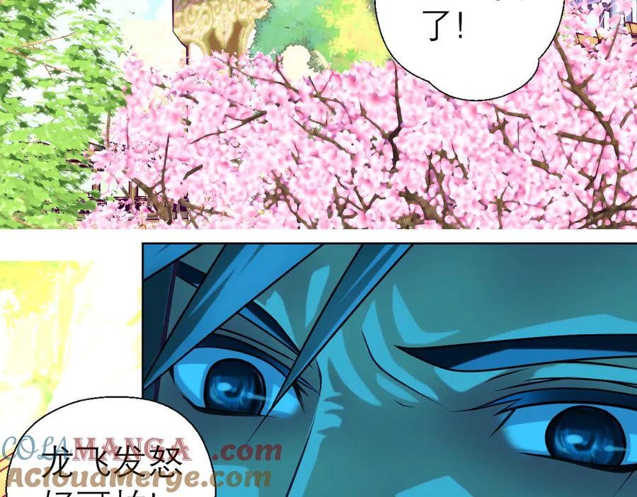 恋上月夜花蝶(新) - 22看到你的另一面 - 第40张图