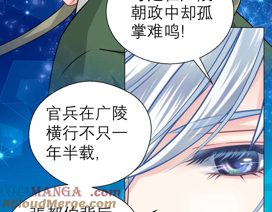 恋上月夜花蝶(新) - 22看到你的另一面 - 第25张图