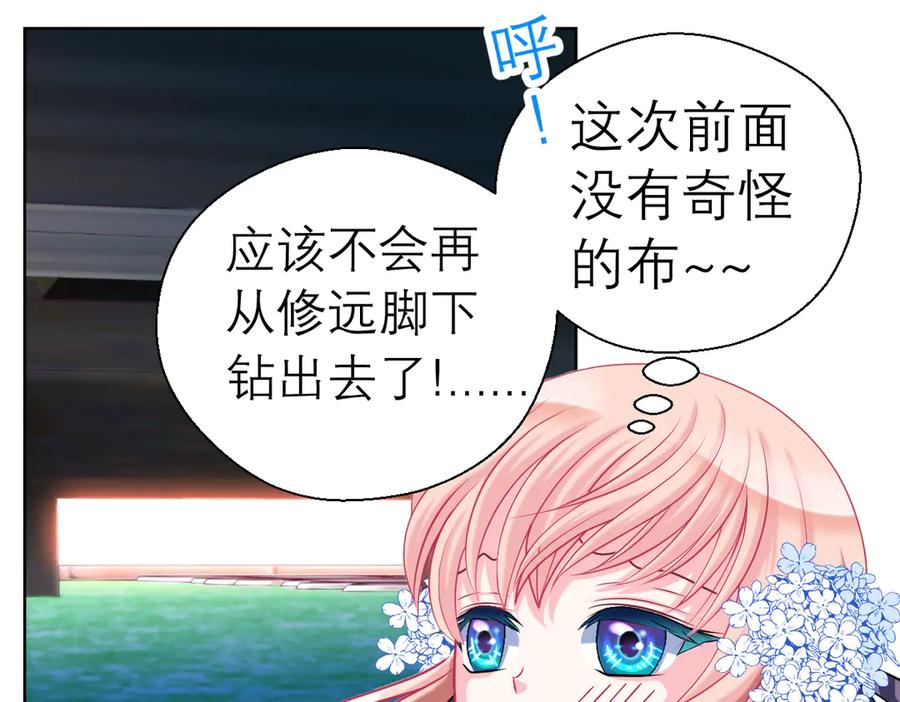 恋上月夜花蝶(新) - 22看到你的另一面 - 第57张图