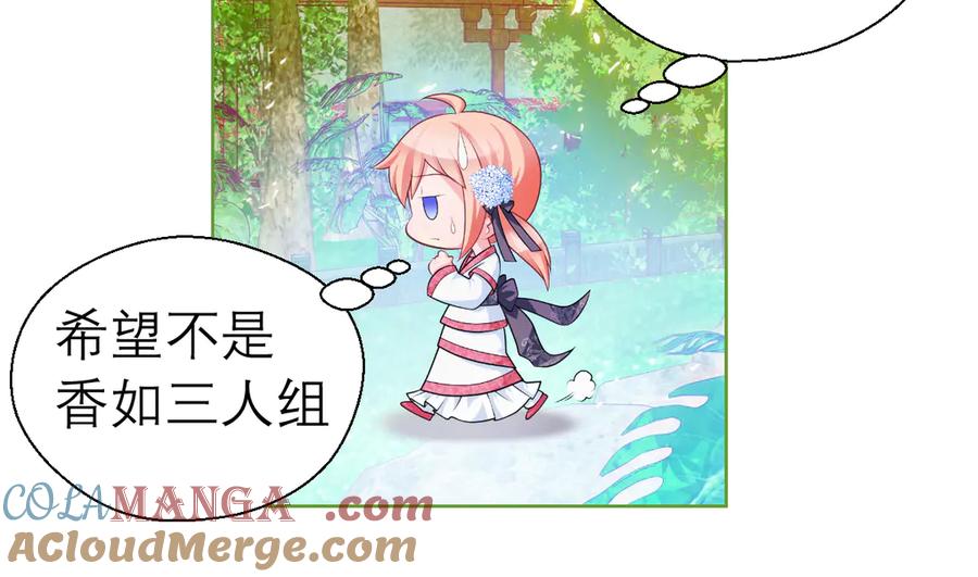 恋上月夜花蝶(新) - 23香如的杀意 - 第25张图