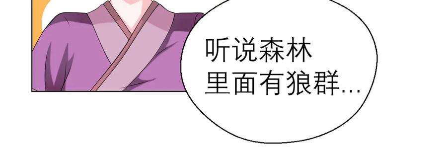 恋上月夜花蝶(新) - 23香如的杀意 - 第62张图