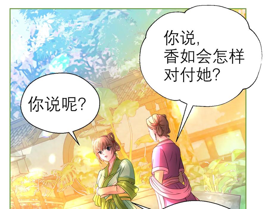 恋上月夜花蝶(新) - 23香如的杀意 - 第29张图