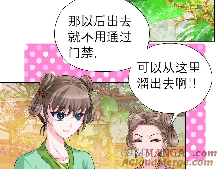 恋上月夜花蝶(新) - 23香如的杀意 - 第46张图