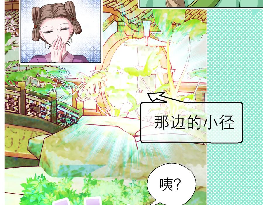 恋上月夜花蝶(新) - 23香如的杀意 - 第42张图