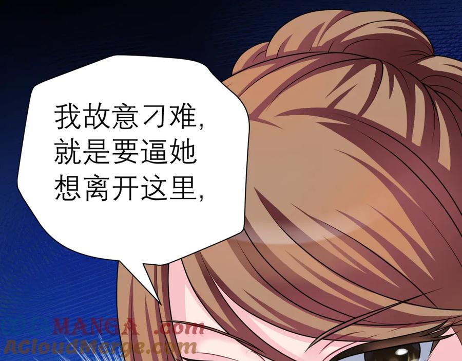 恋上月夜花蝶(新) - 23香如的杀意 - 第58张图