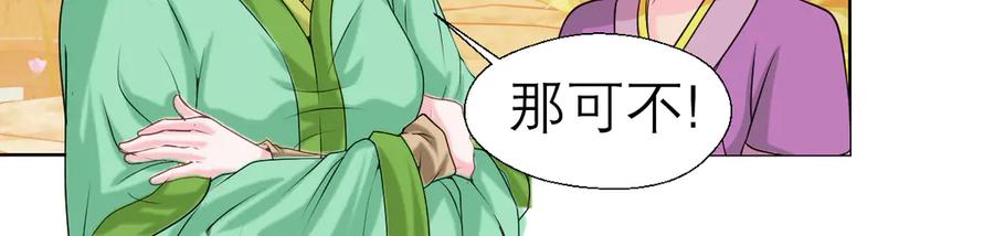 恋上月夜花蝶(新) - 23香如的杀意 - 第47张图