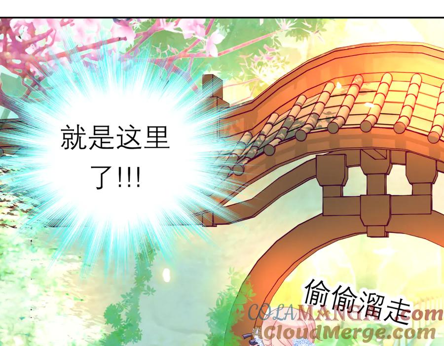 恋上月夜花蝶(新) - 23香如的杀意 - 第52张图