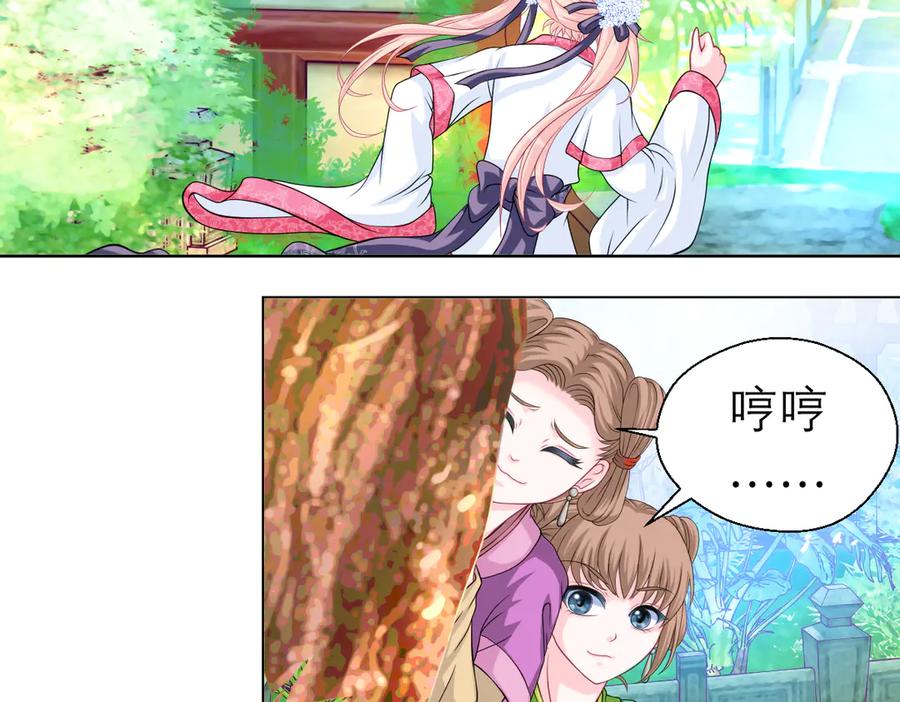 恋上月夜花蝶(新) - 23香如的杀意 - 第53张图