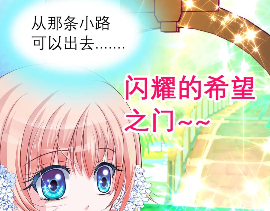 恋上月夜花蝶(新) - 23香如的杀意 - 第50张图