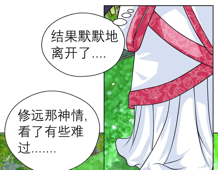 恋上月夜花蝶(新) - 23香如的杀意 - 第20张图