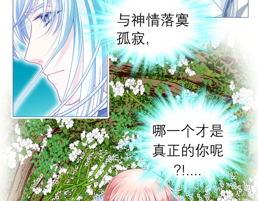 恋上月夜花蝶(新) - 23香如的杀意 - 第12张图