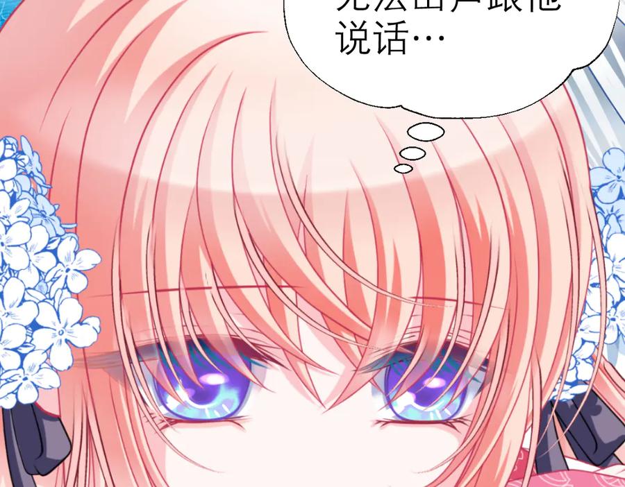 恋上月夜花蝶(新) - 23香如的杀意 - 第18张图