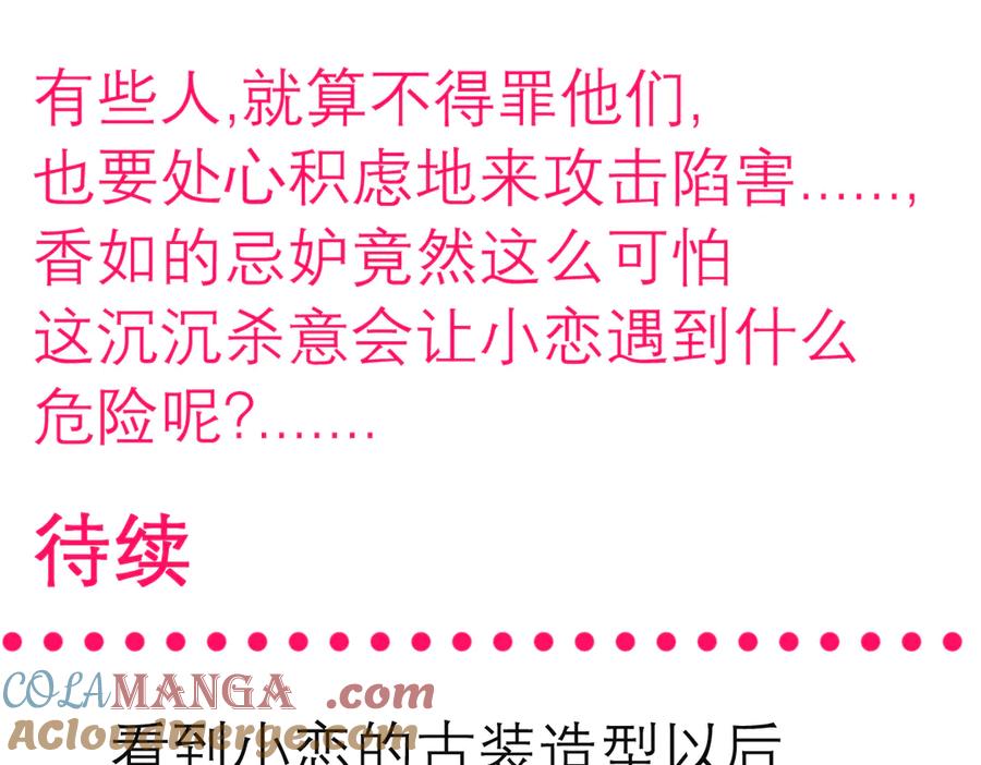 恋上月夜花蝶(新) - 23香如的杀意 - 第70张图