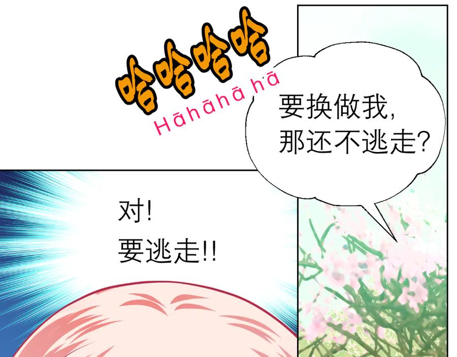 恋上月夜花蝶(新) - 23香如的杀意 - 第36张图